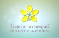 โรงพยาบาลราชพฤก