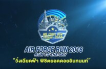 AirForceRun2018